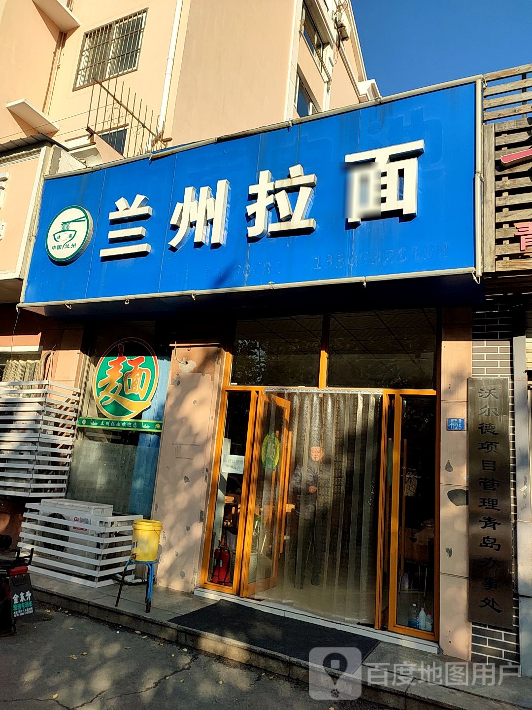 清真中国兰州拉面(金水路店)