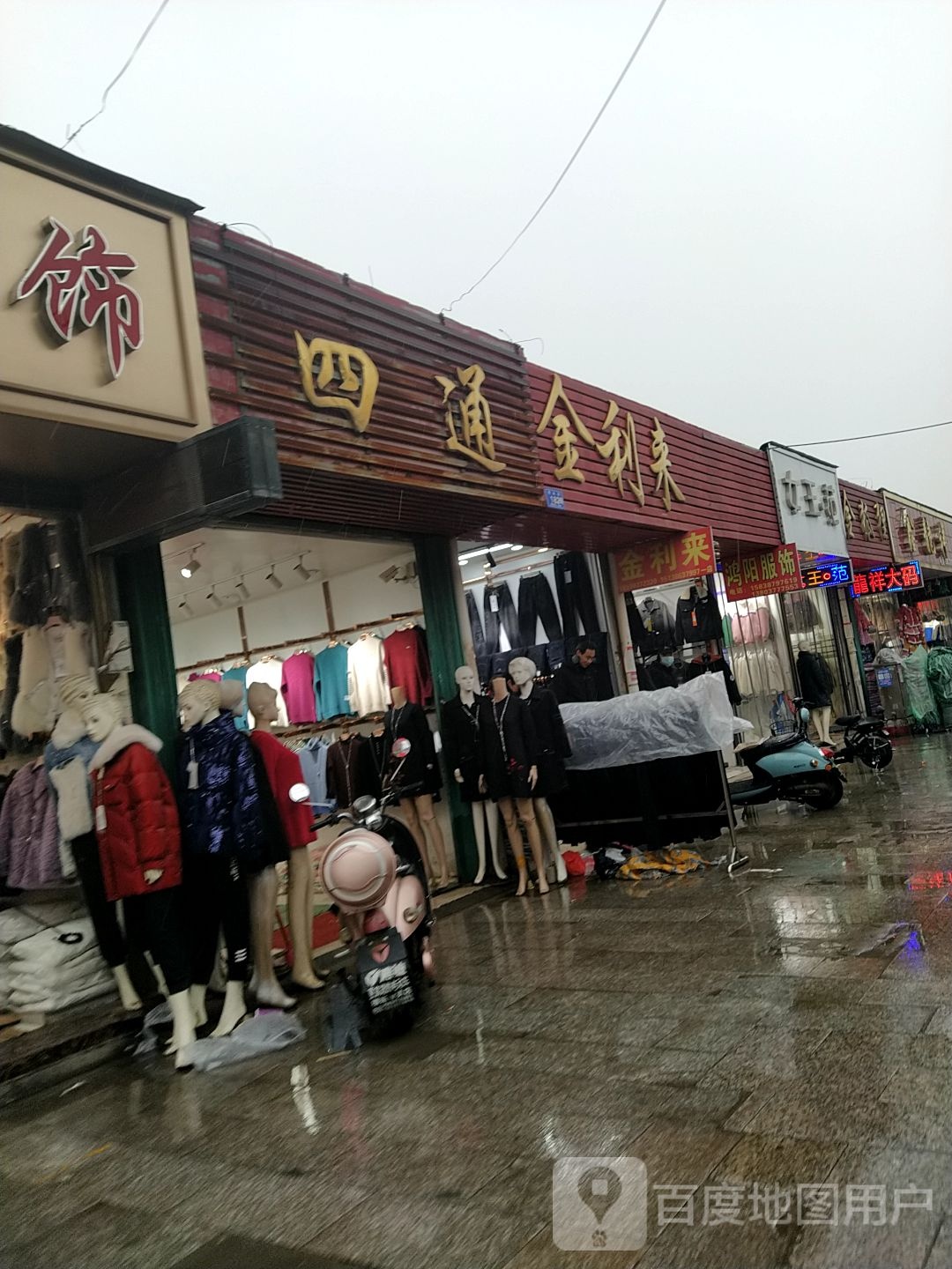 邓州市穰东镇金利来(东大街店)