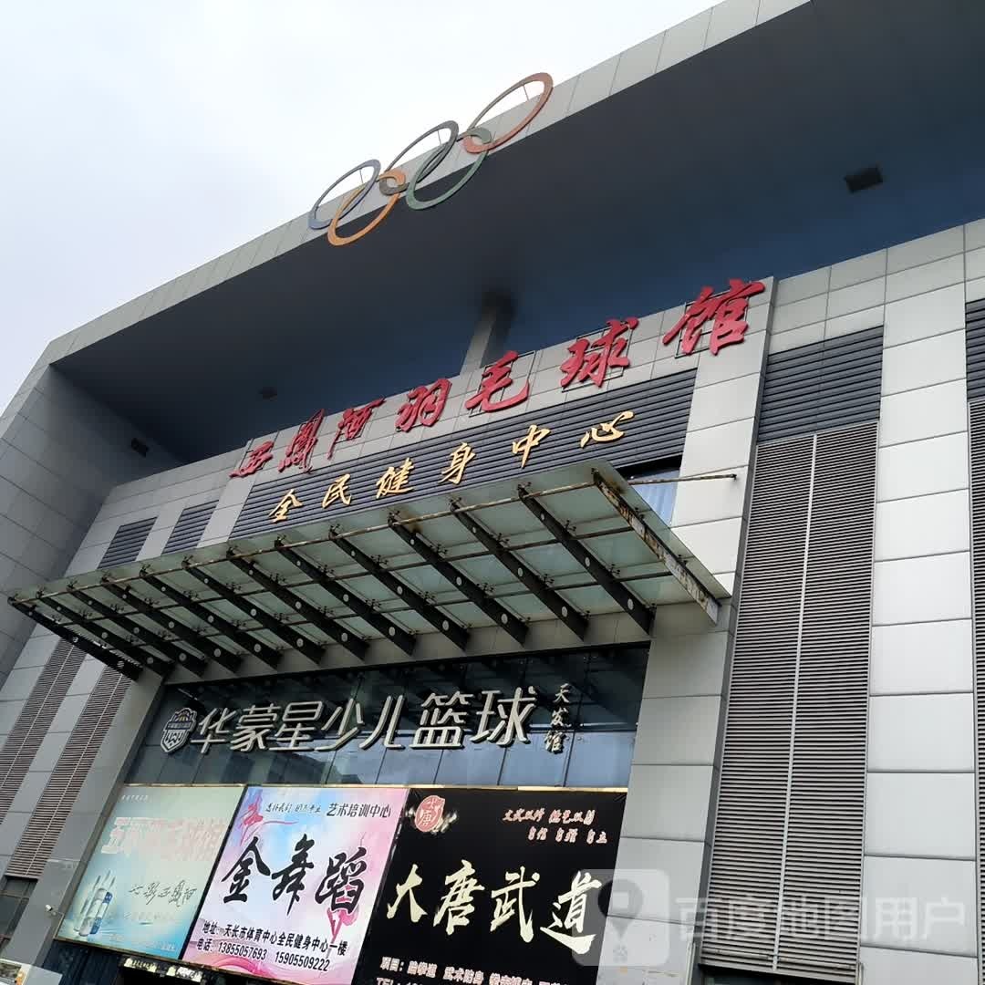 千秋全民健身中心(天发广场店)