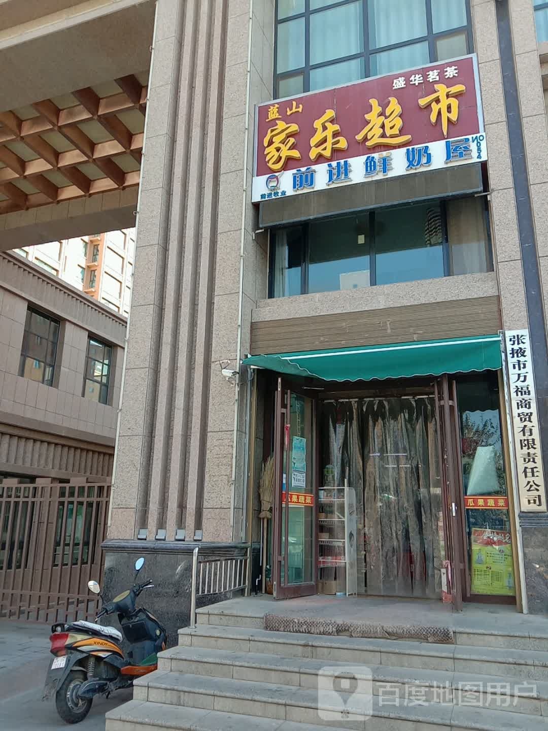 乐家超市(民乐北路店)