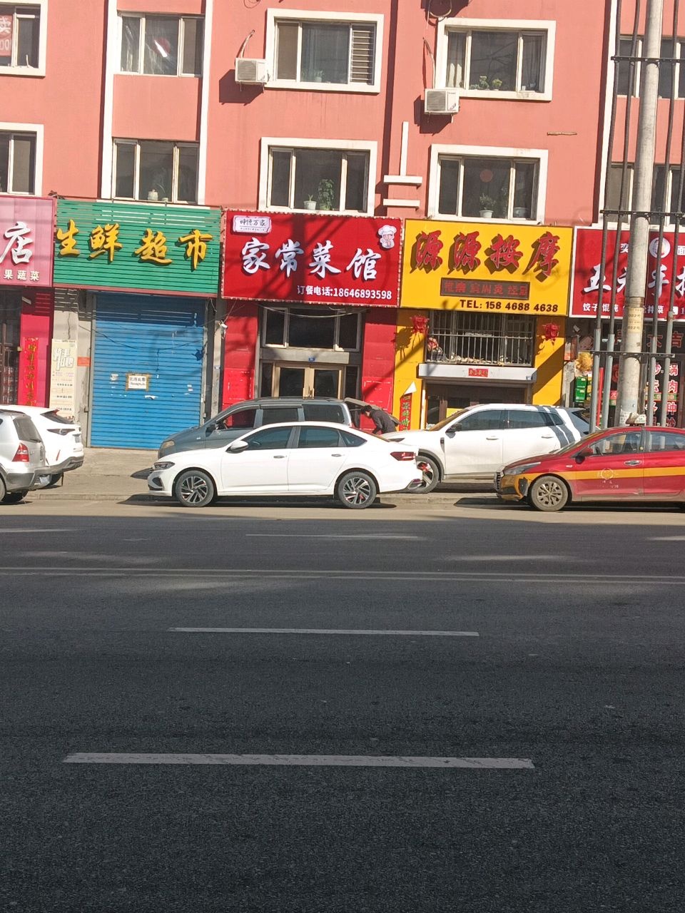 源源按摩店