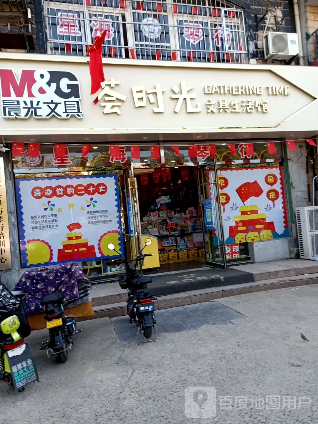 荟时光文具生活馆(康馨花园店)