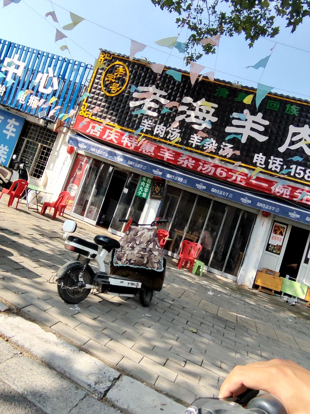 老海羊肉馆