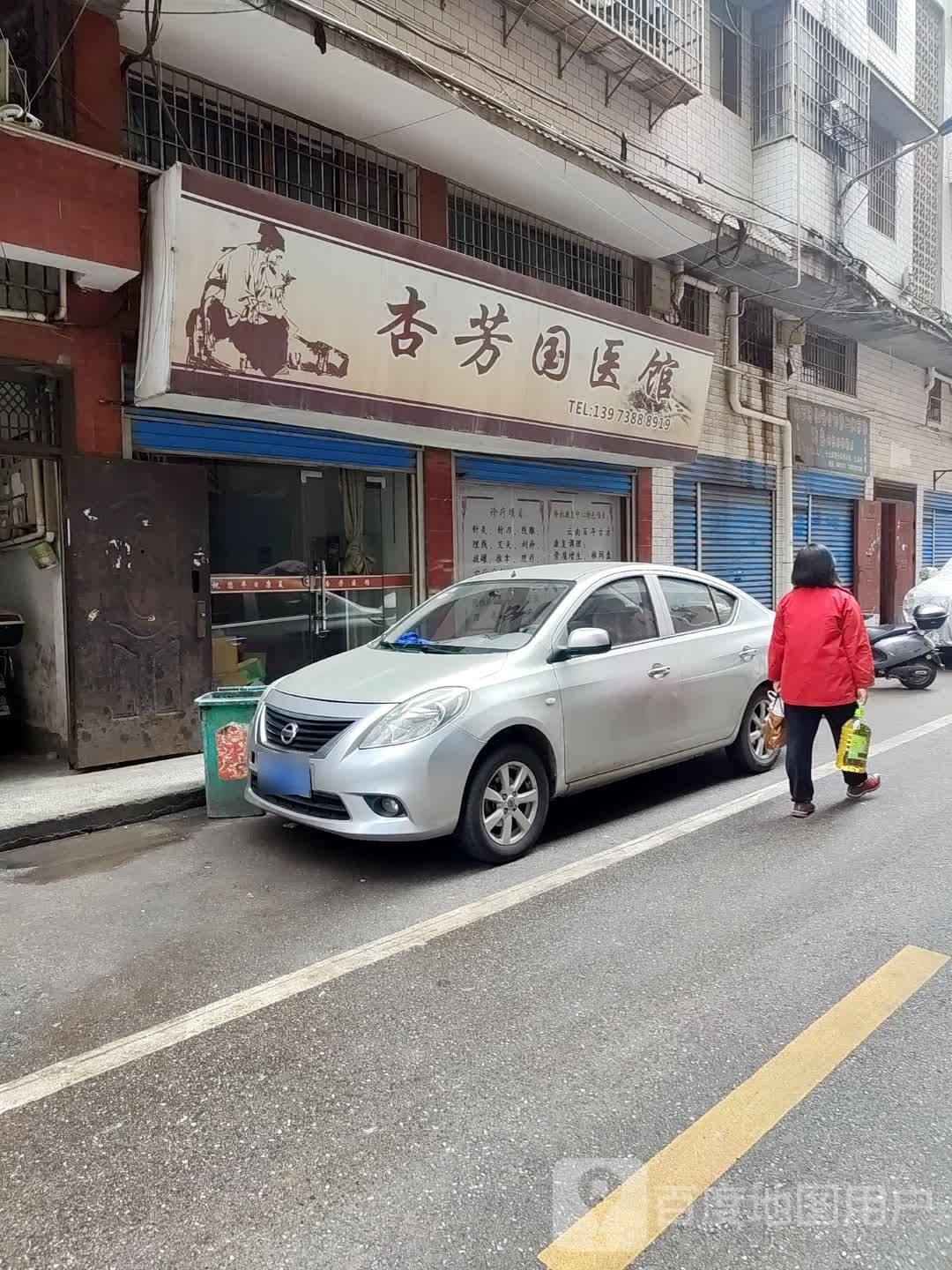 杏芳国医馆