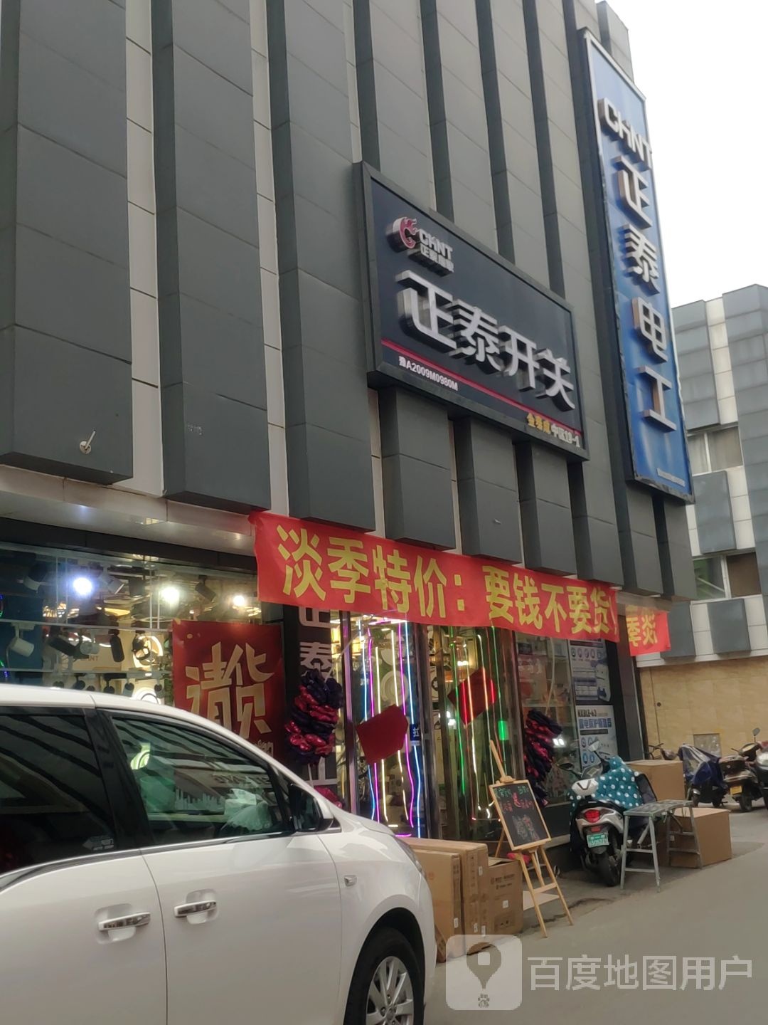 正泰开关(淮河东路店)