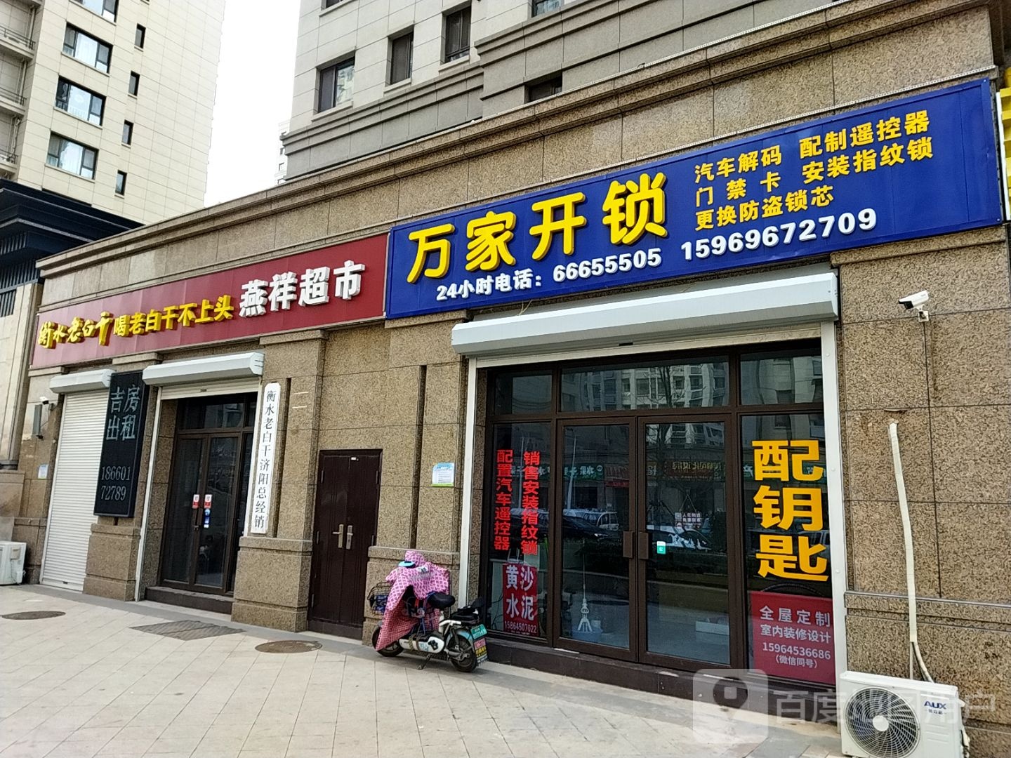 万家开锁