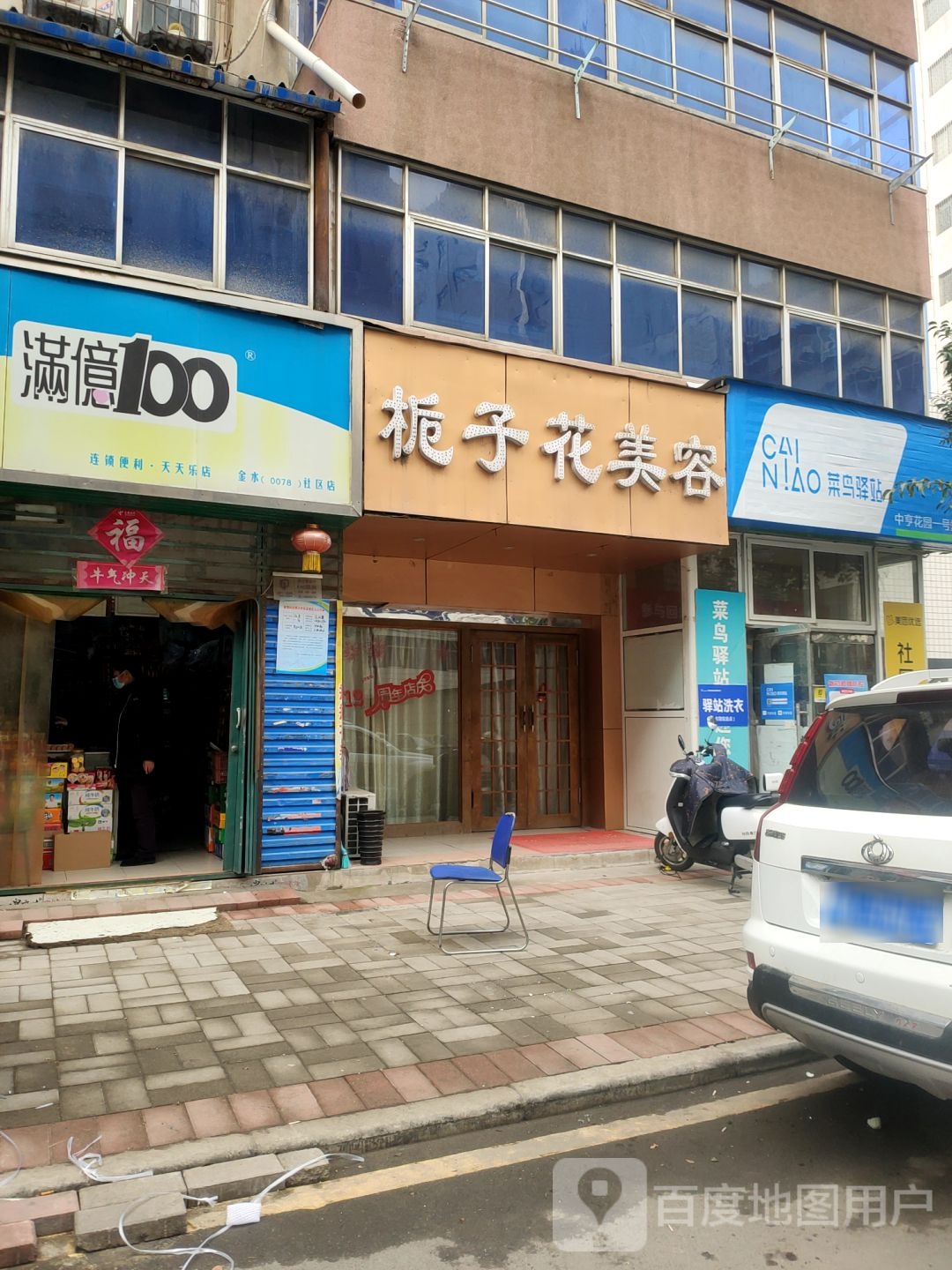 满亿100(南阳路店)