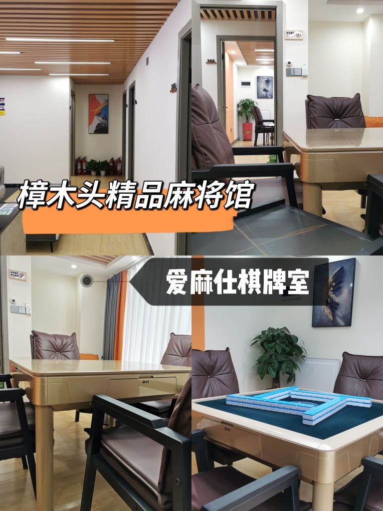 爱麻仕棋牌(樟木头店)