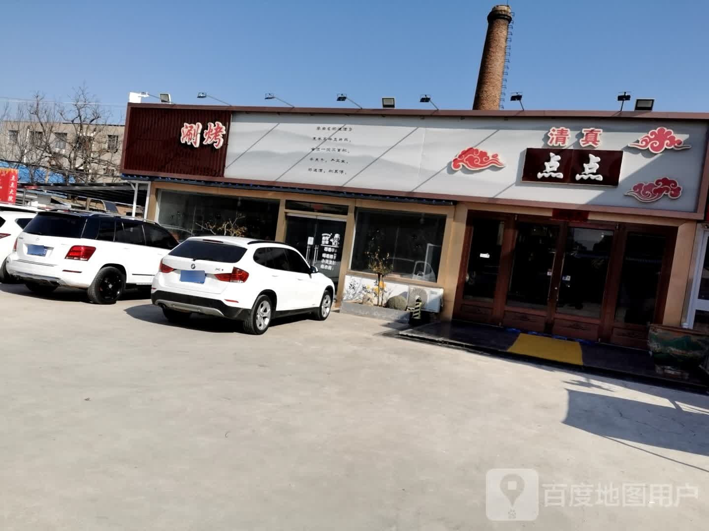 的点点涮烤