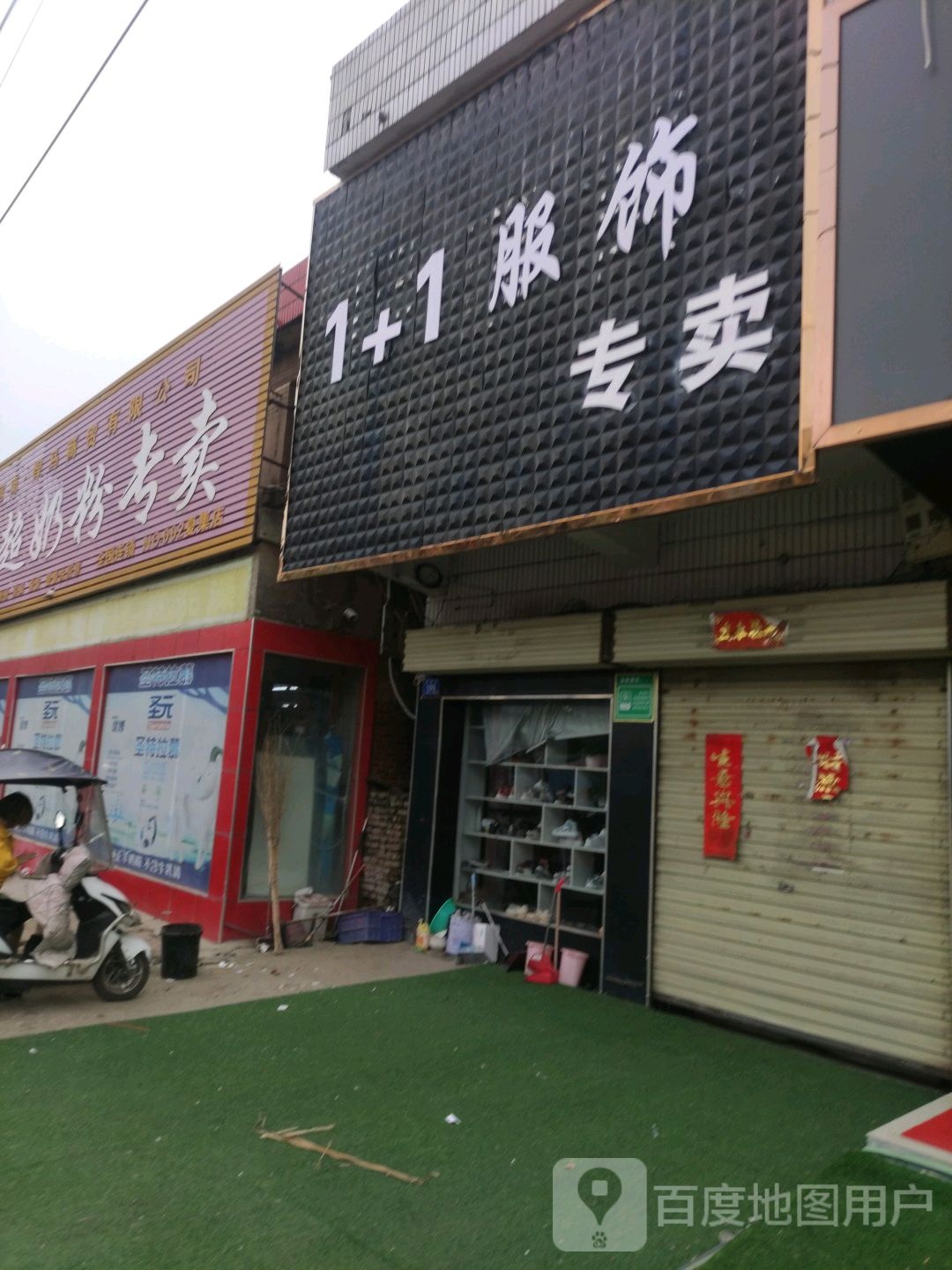 邓州市夏集镇马超奶粉超市(文化路店)