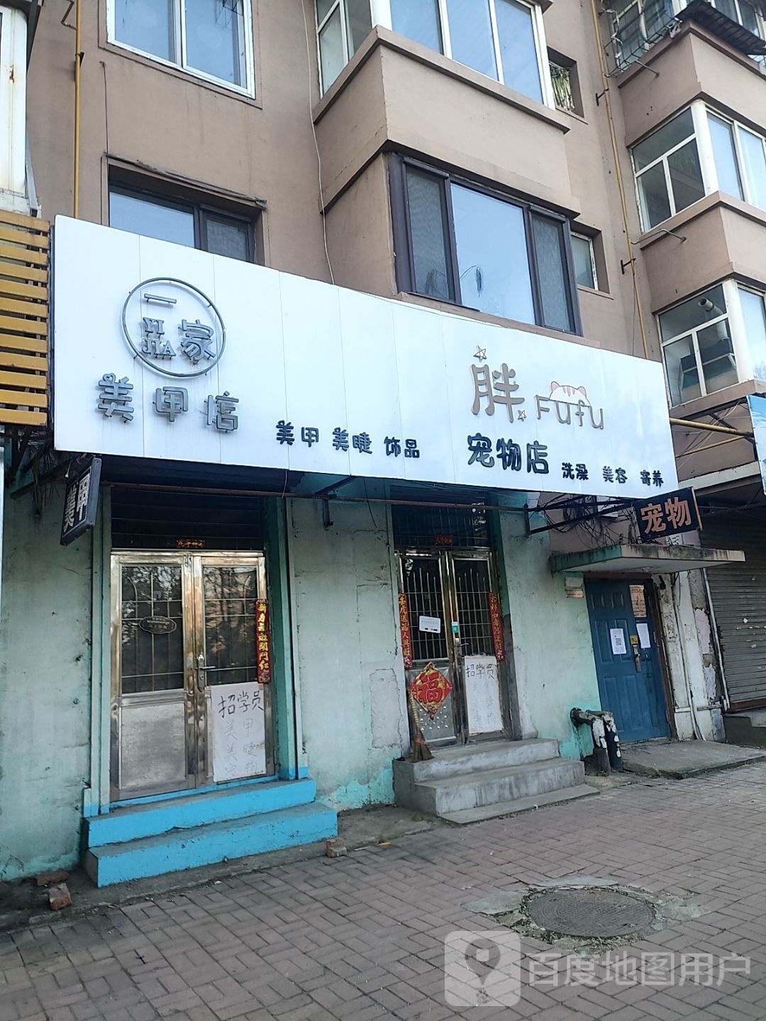 一家美甲店