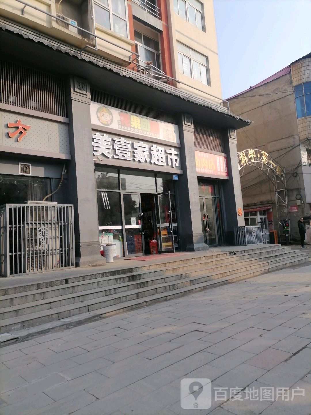 美壹家超