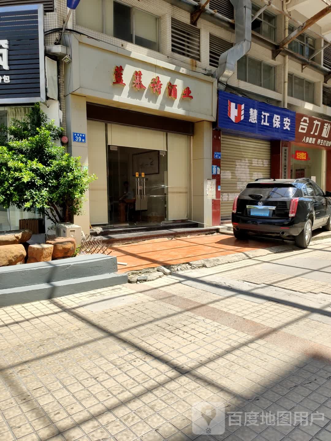 蓝慕诗酒业(南沙进港大道今洲新天地店)