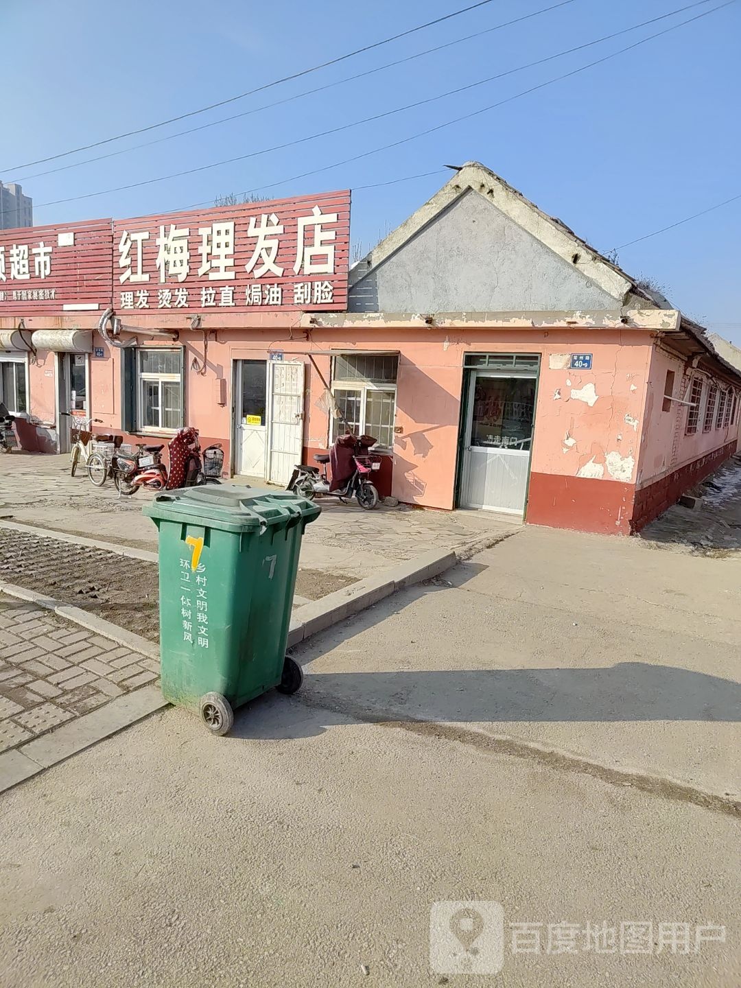 红梅专业理发