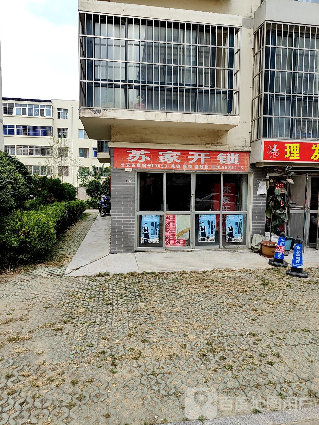 苏家开锁