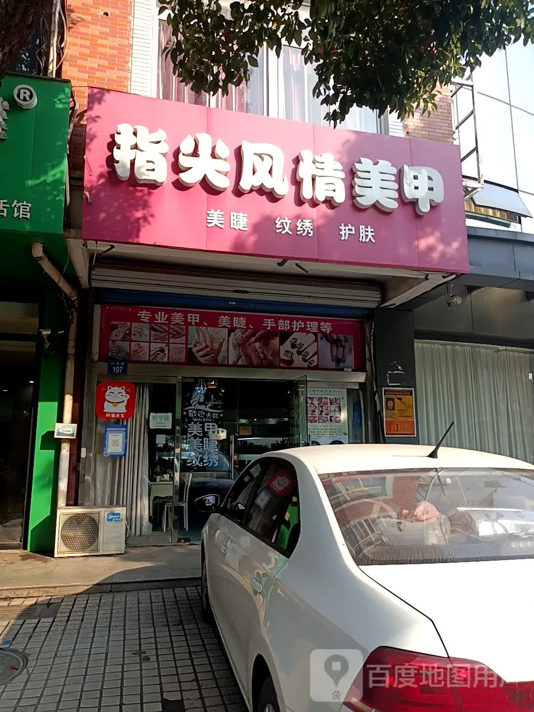 指尖风琴美甲