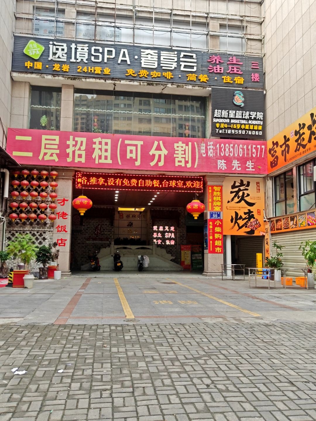 逸境SPA奢享会(裕福国际店)