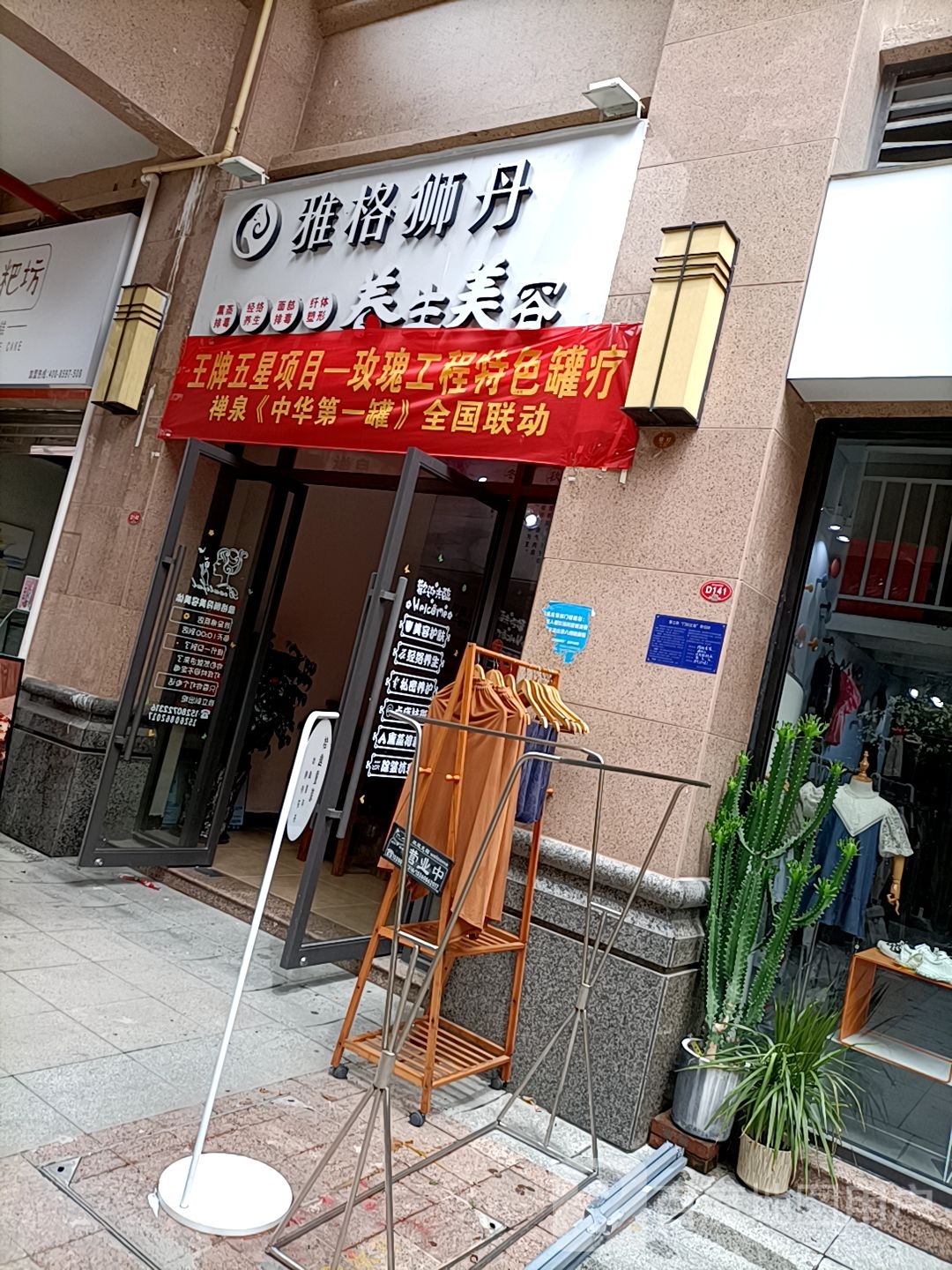 雅格狮丹美容美体(百捷·金街店)