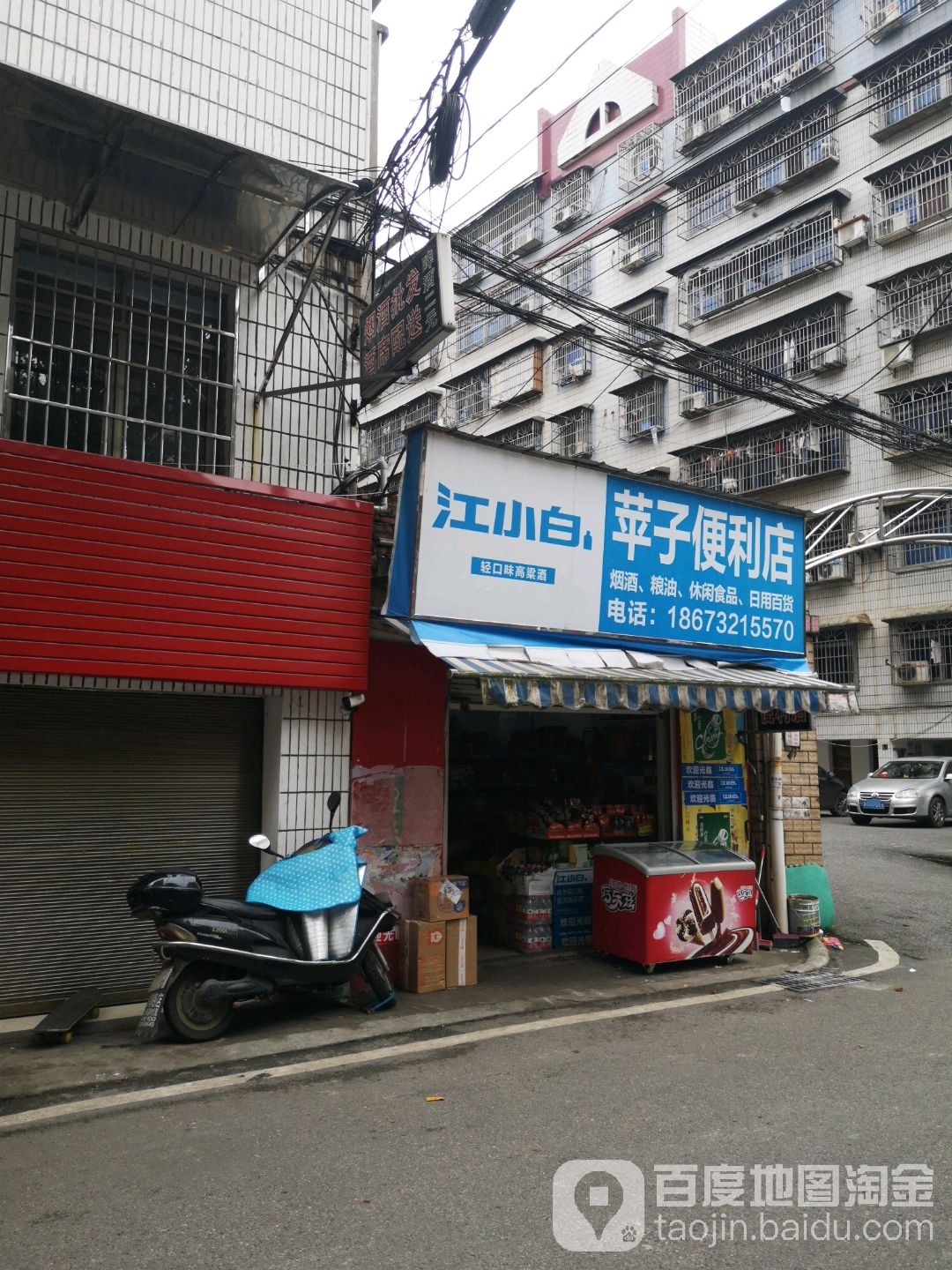 苹宇便利店