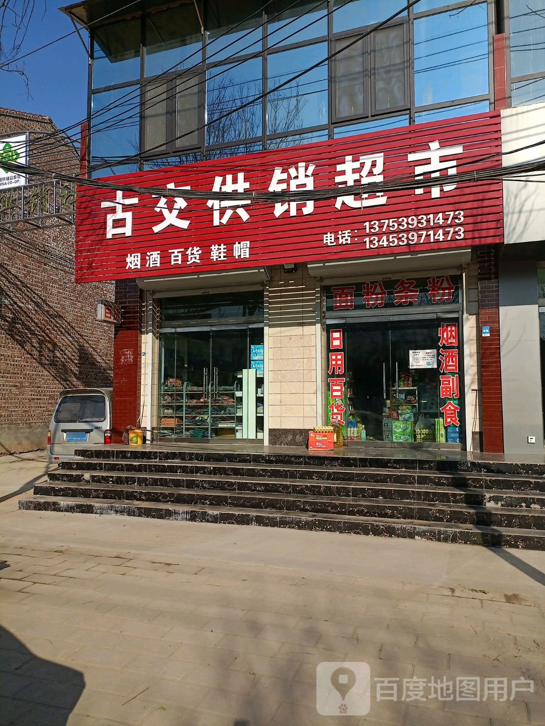 古交公交超市