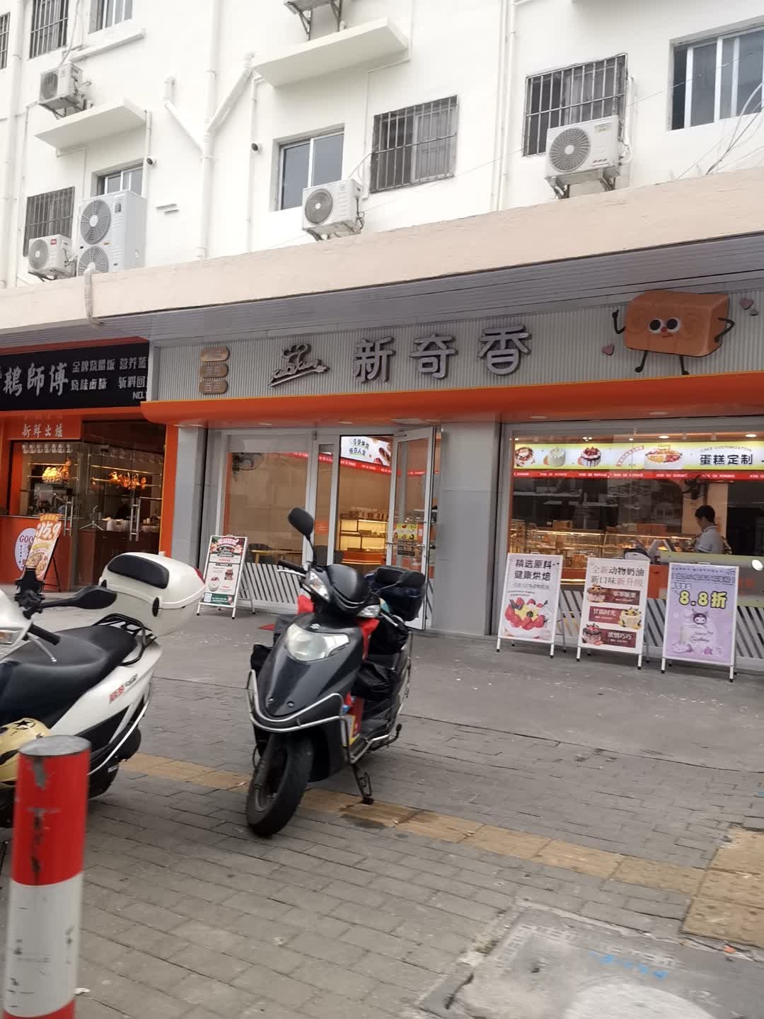 新奇香饼厂(潮兴路店)