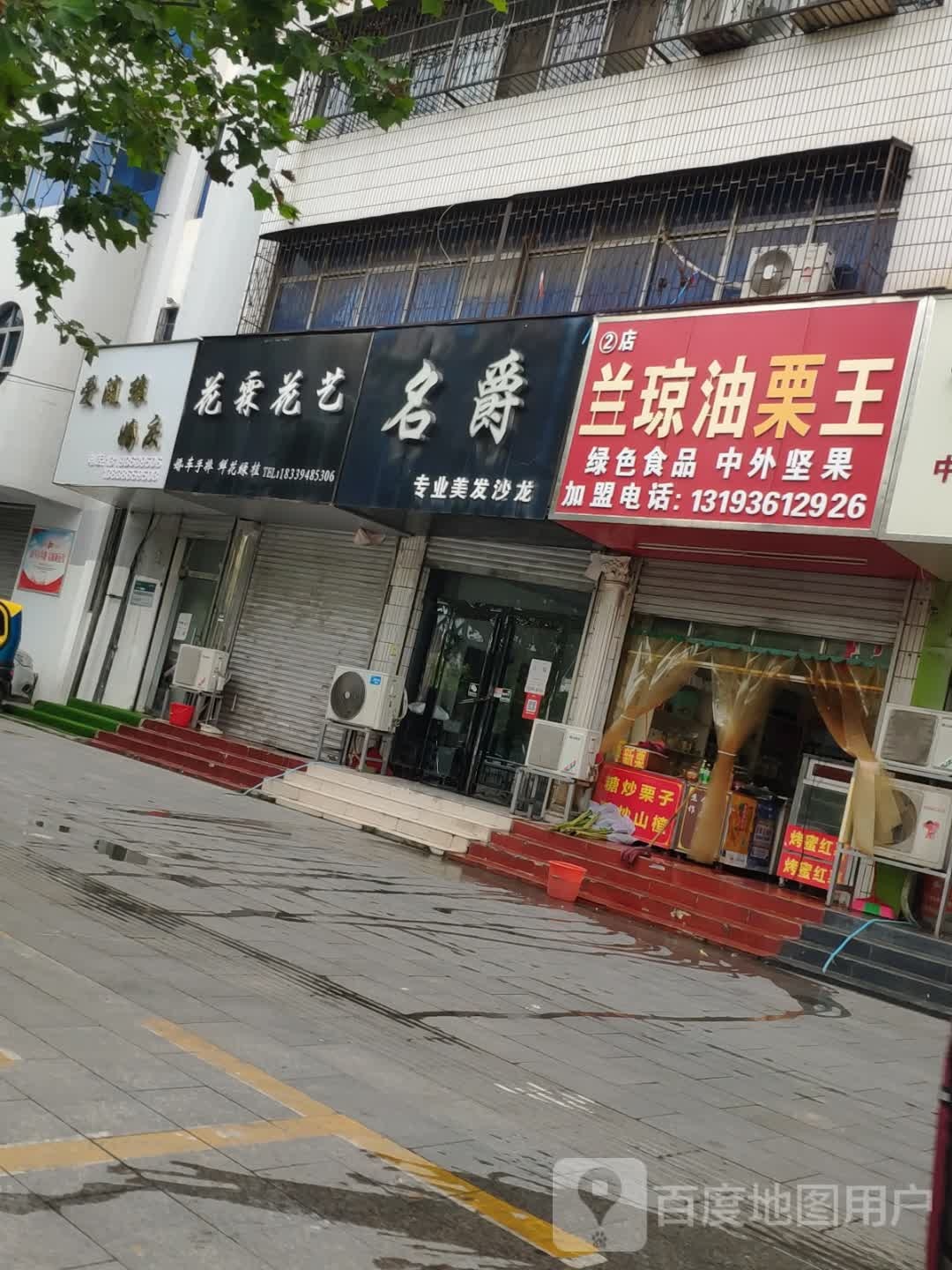 兰琼油栗王(2店)