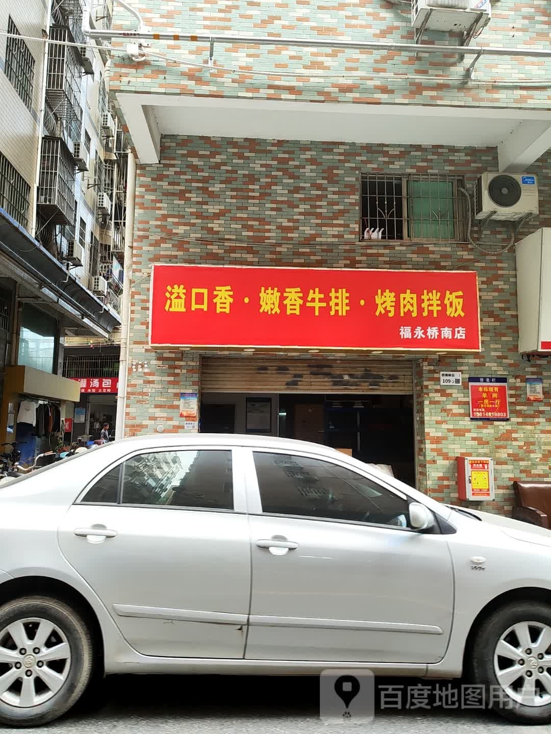 瑕味·溢口香嫩香牛排·烤肉拌饭(荣信大厦店)