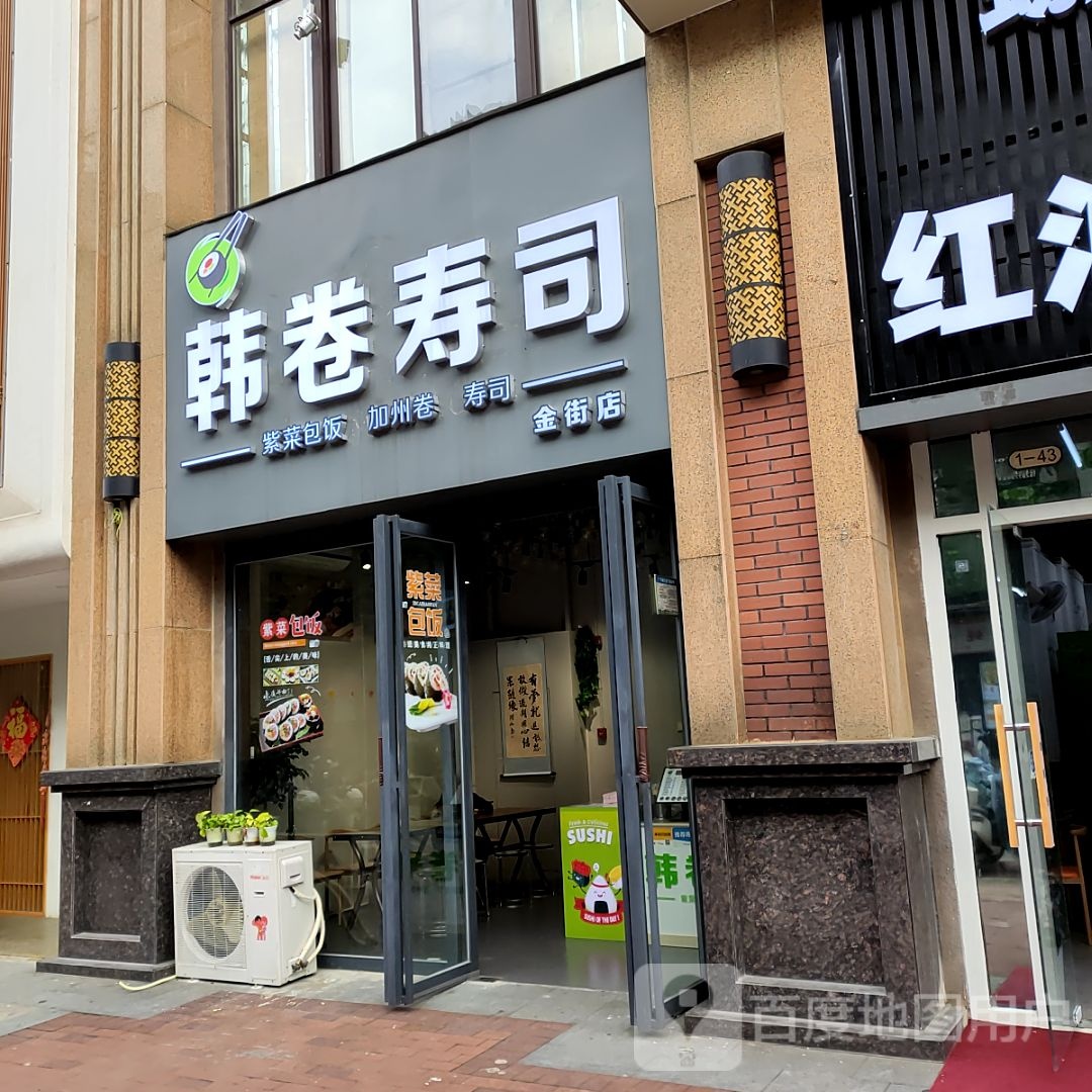 胜韩蜉陲卷寿司(桂林高新万达广场店)