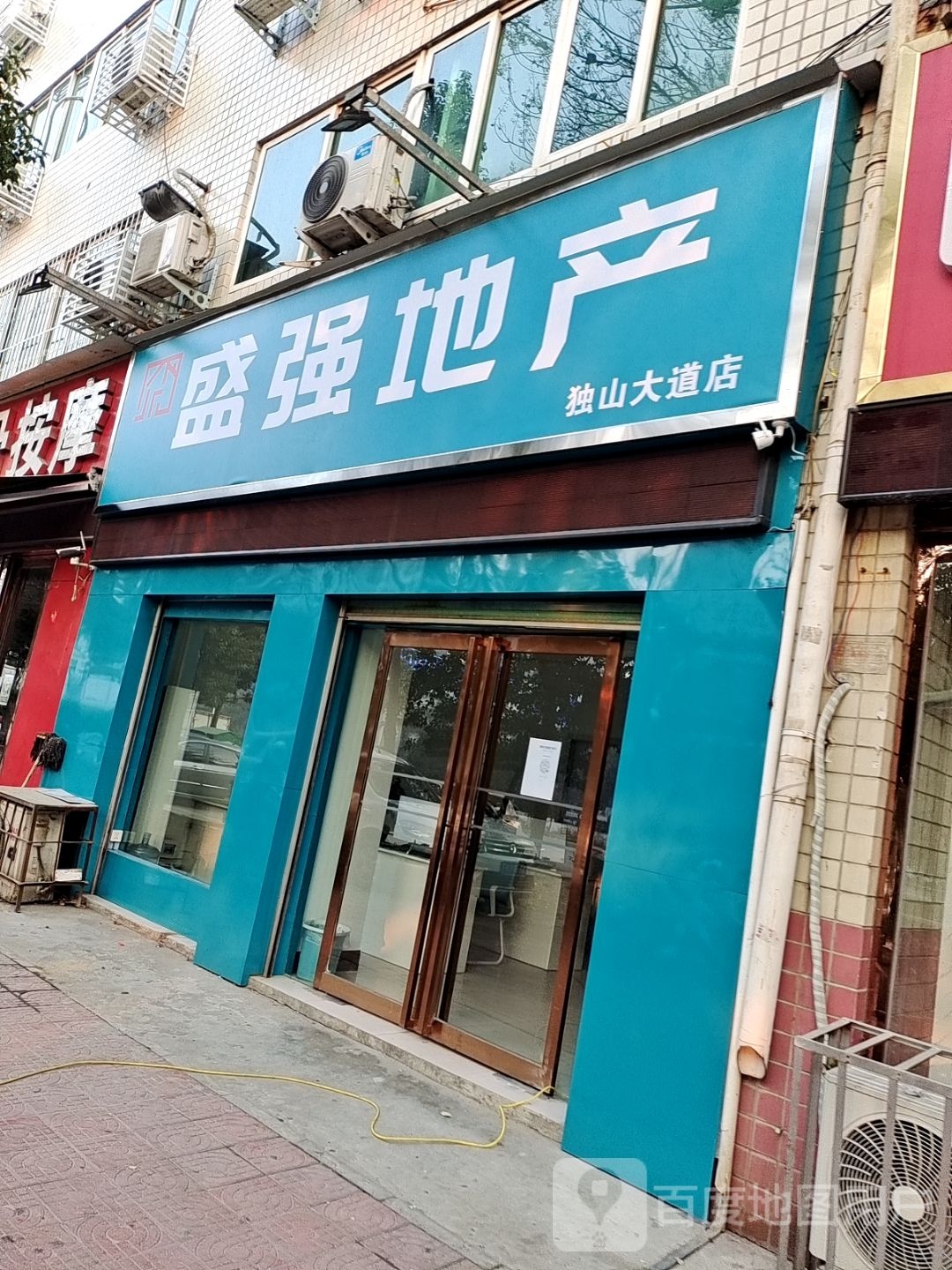 盛强地产(独山大道店)