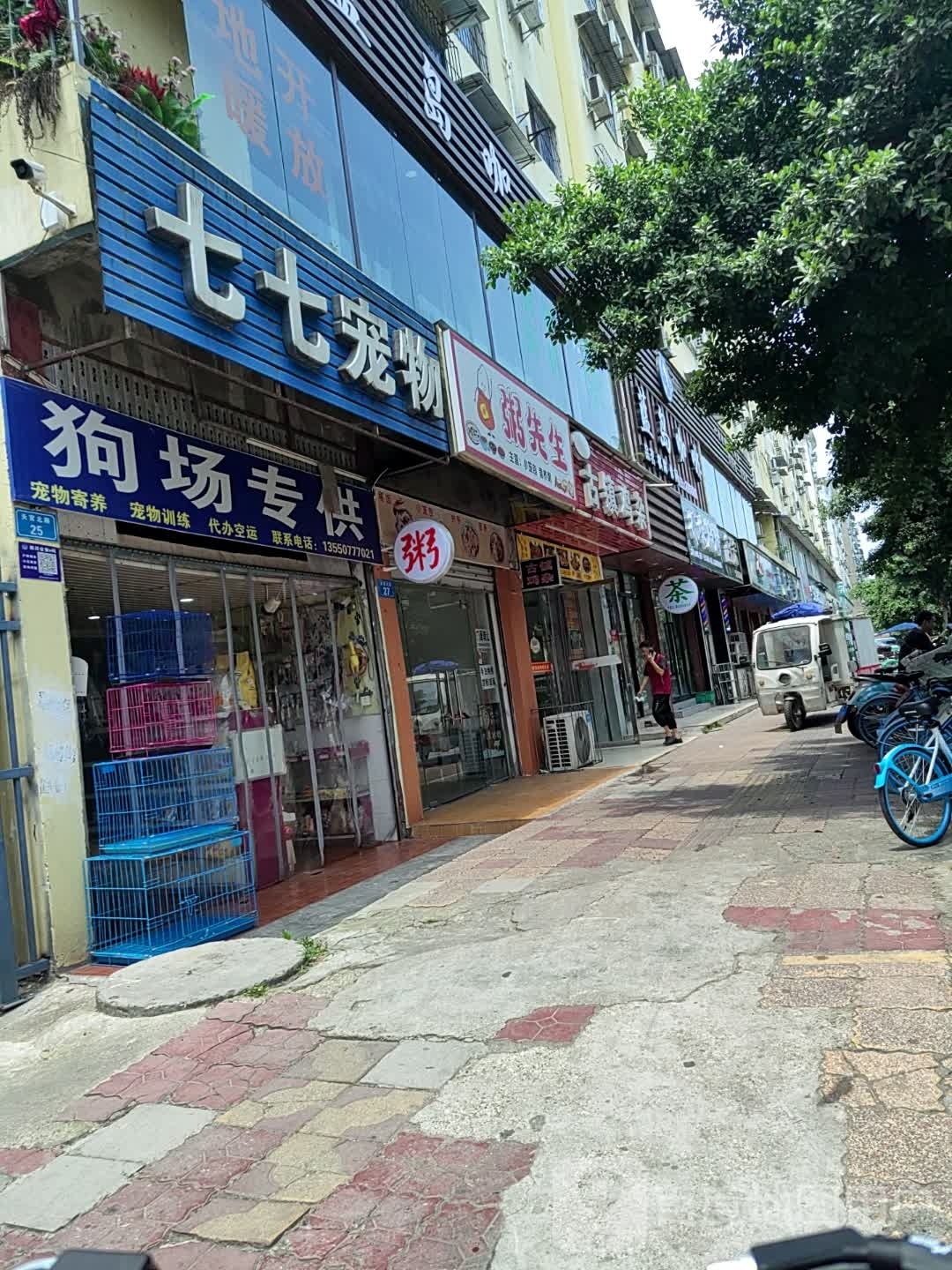 周先生(天宫北路店)