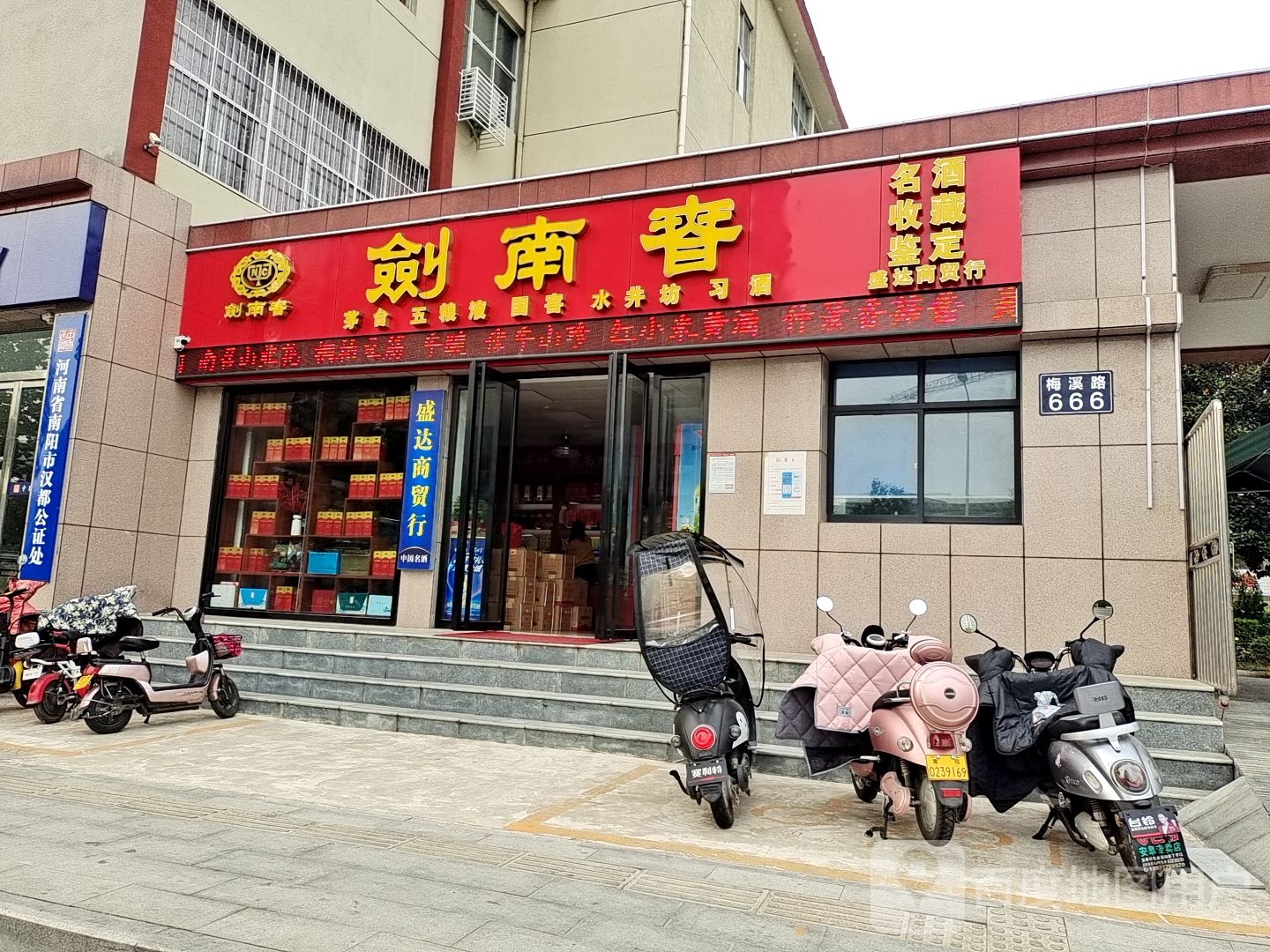 剑南春(梅溪路店)