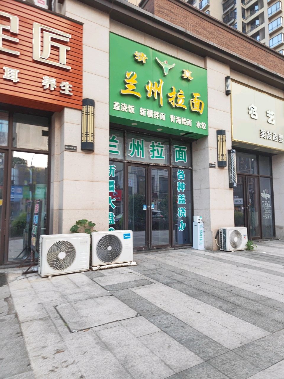 清真兰州拉面(新力琥珀园店)