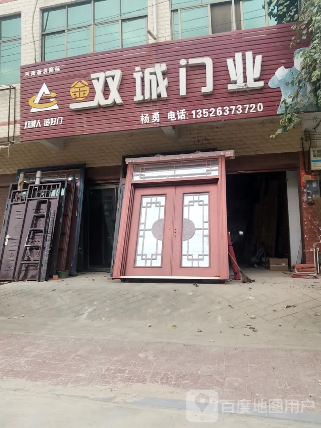 泌阳县付庄乡双城门业(建新路店)