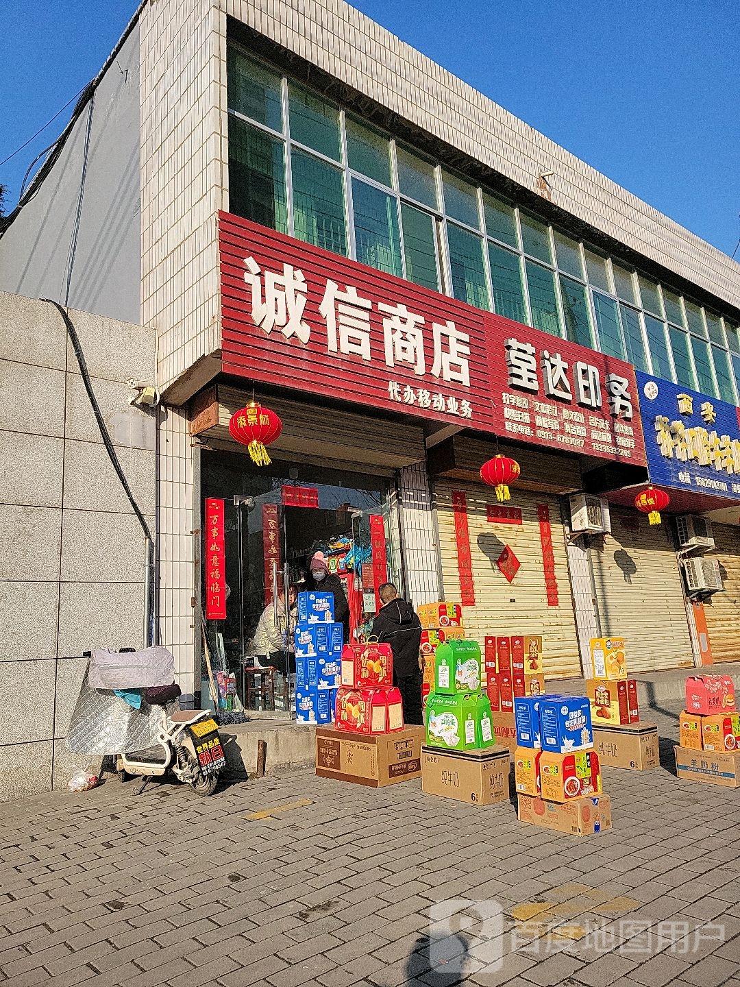 诚信商店