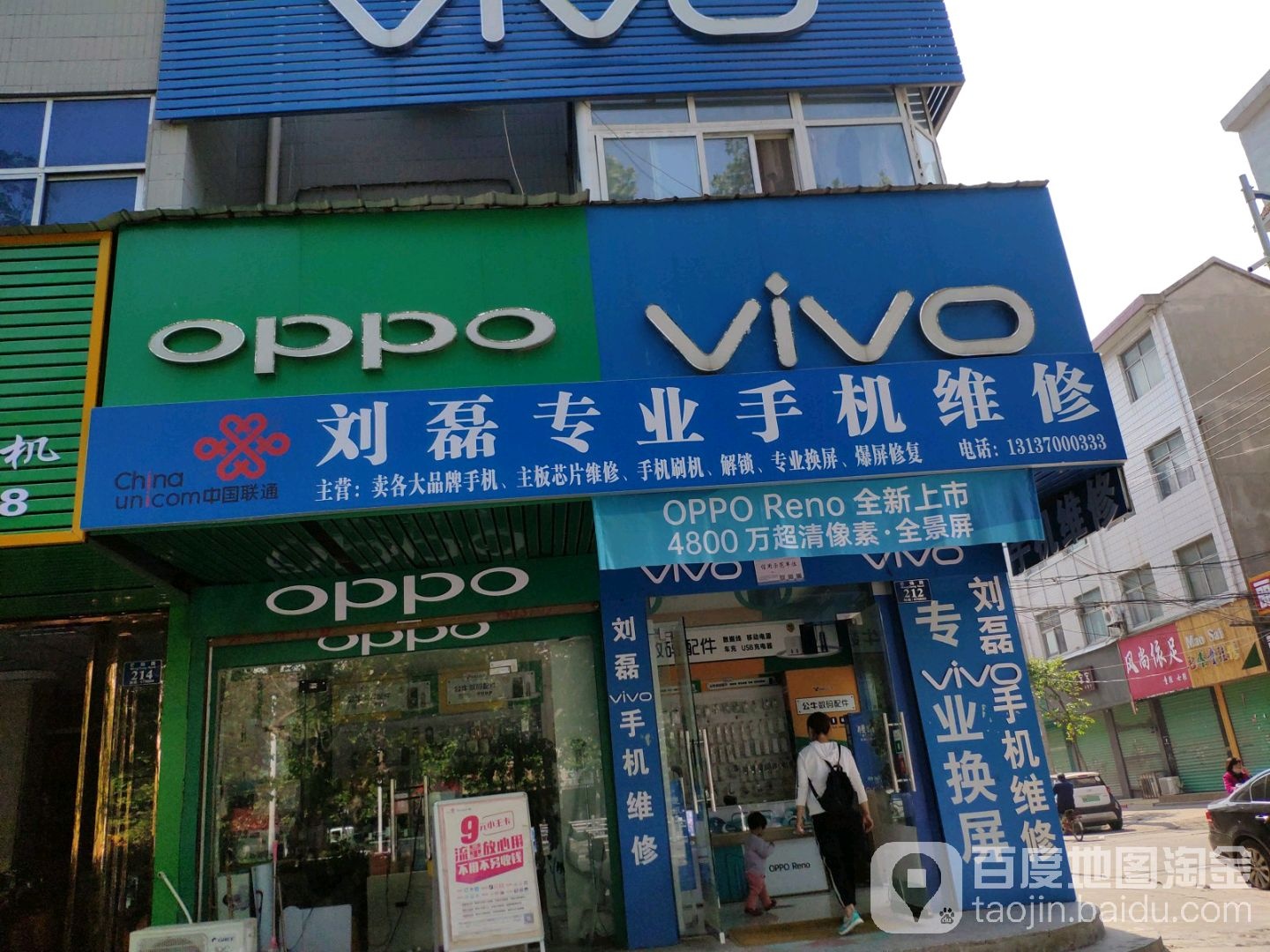 永城市刘磊手机店