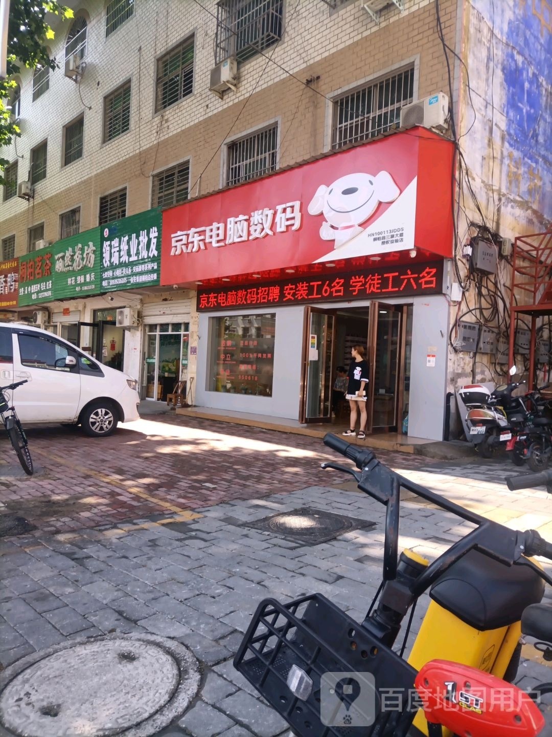 桐柏县京东电脑数码(三源大道店)