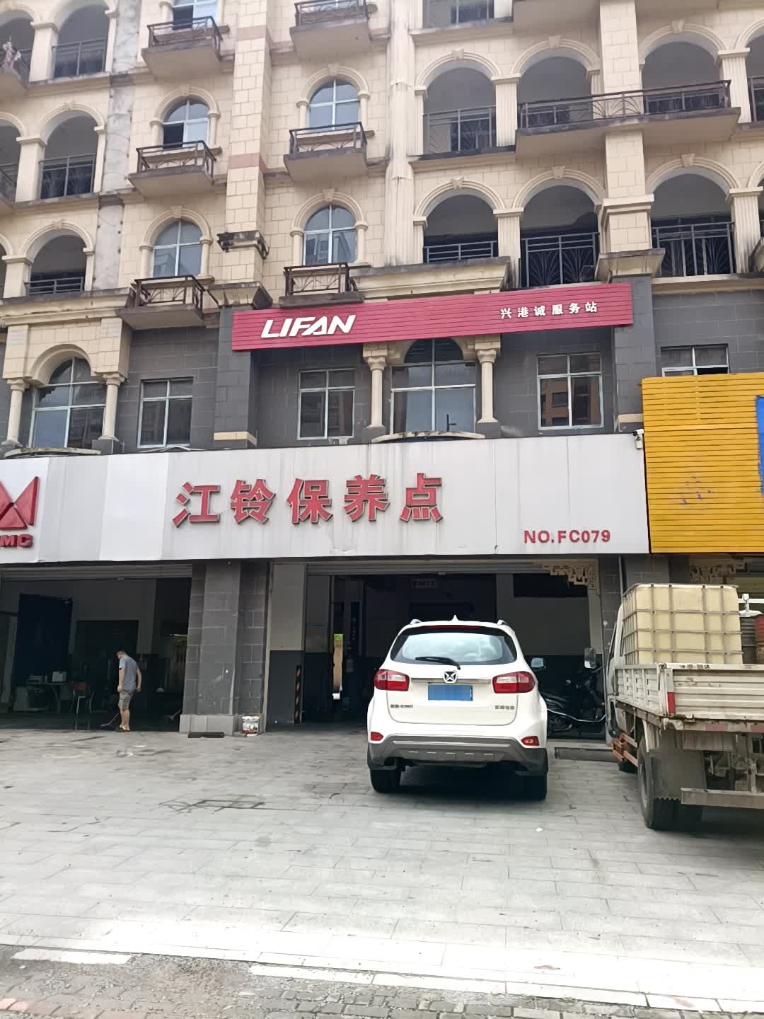 LIFAN兴港诚服务站