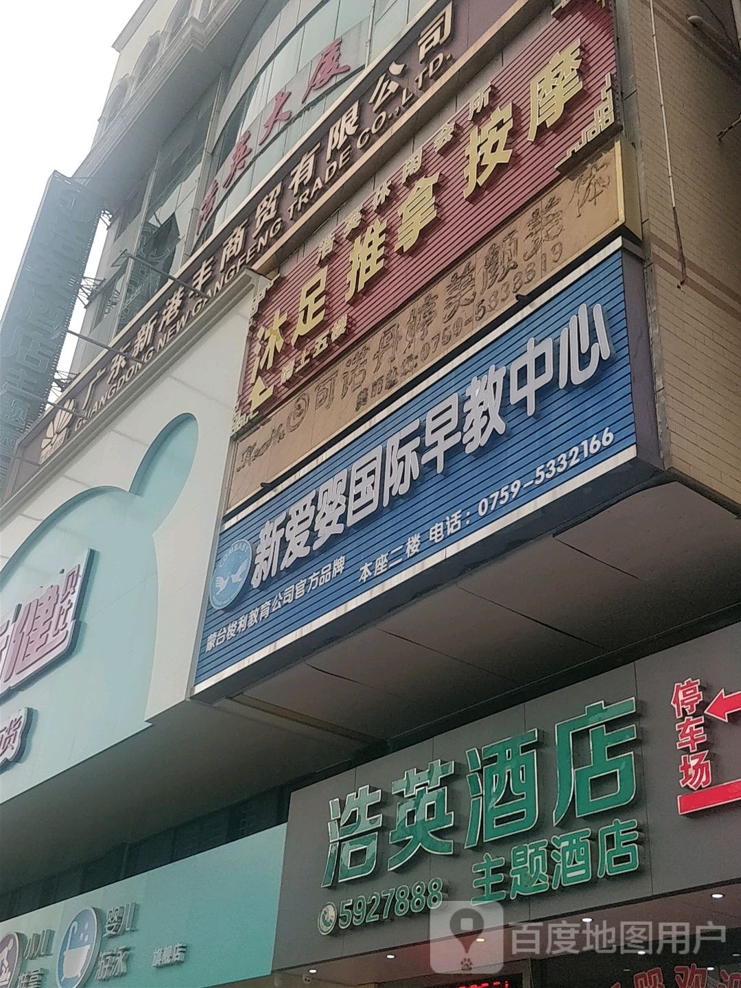 沐足推拿按摩