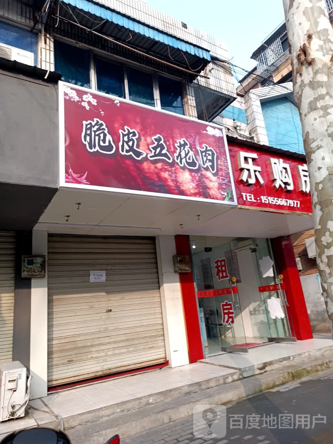 脆皮五花肉(棋盘山店)