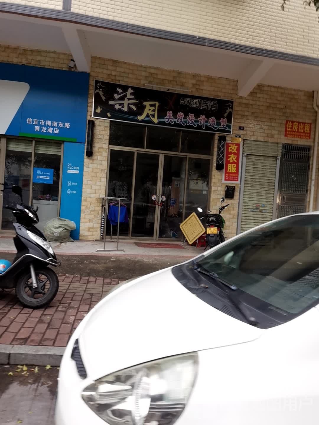 柒月美发设计造型