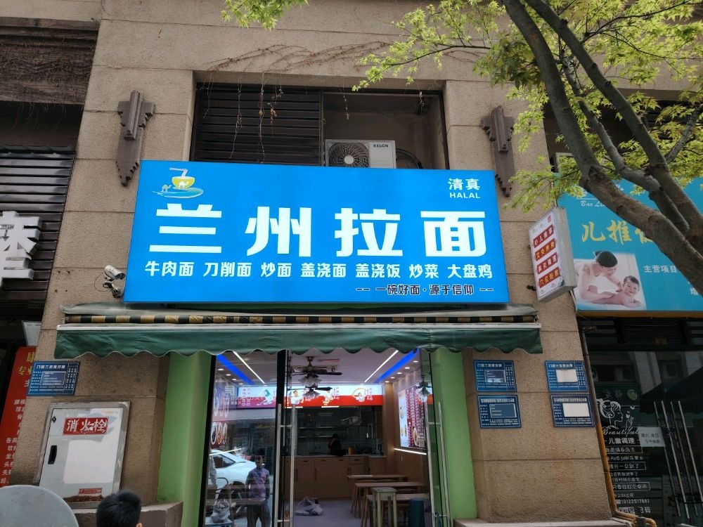 兰州拉面弹子石店