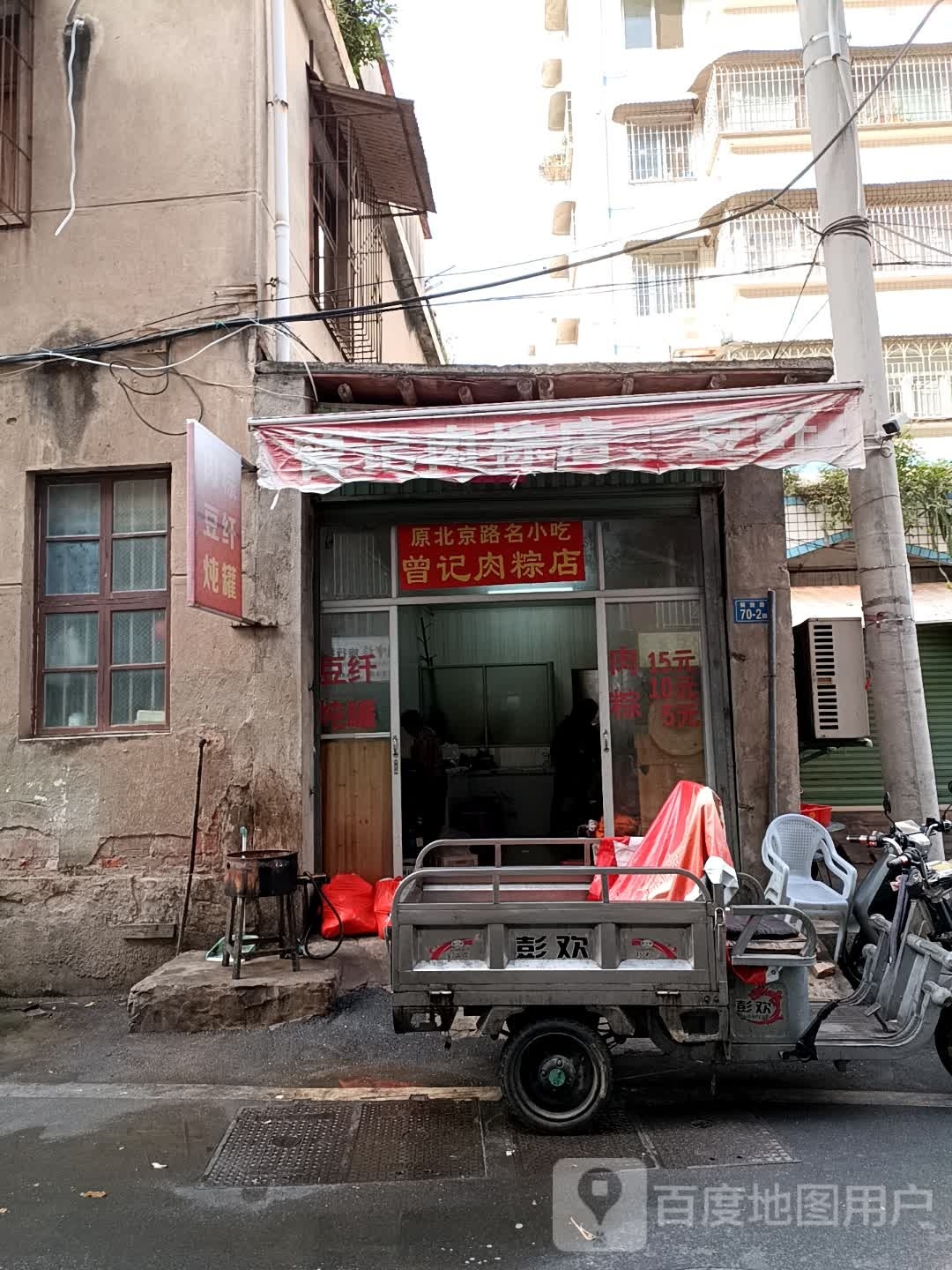 曾记肉粽店