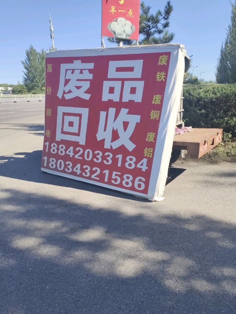 小宁高价回收废铁