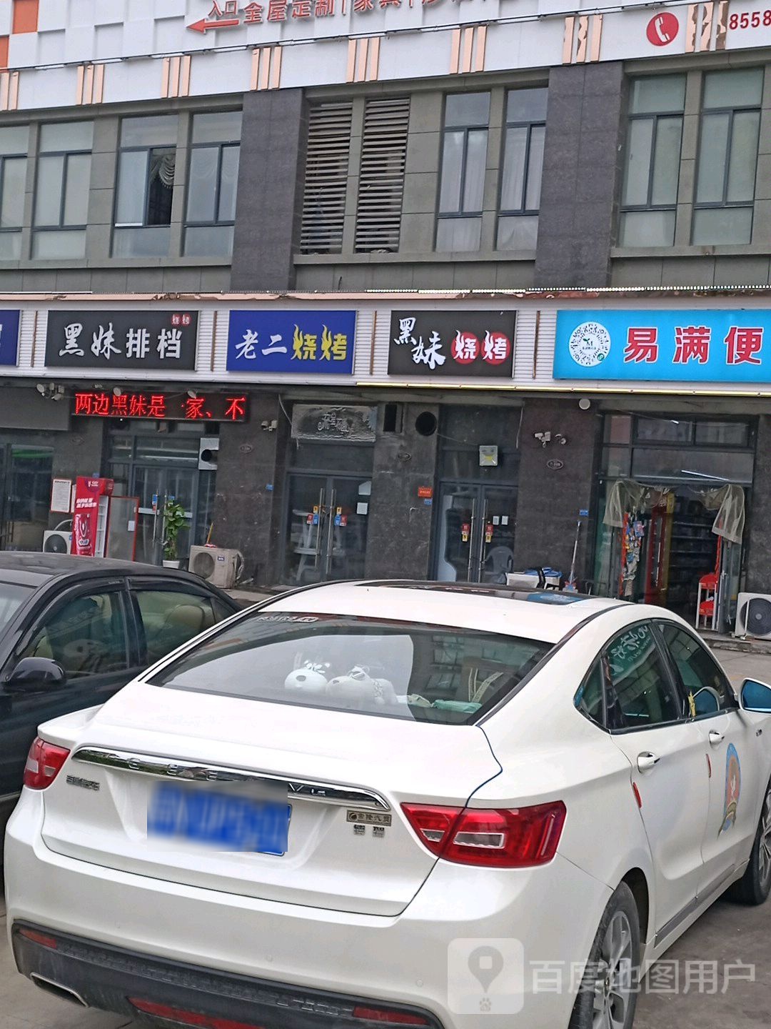 黑妹烧烤·海鲜·排挡(黄金广场店)