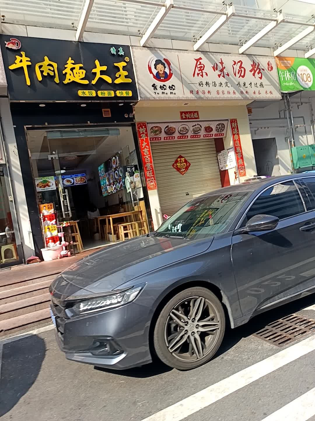 清真牛肉面大王(布沙路店)