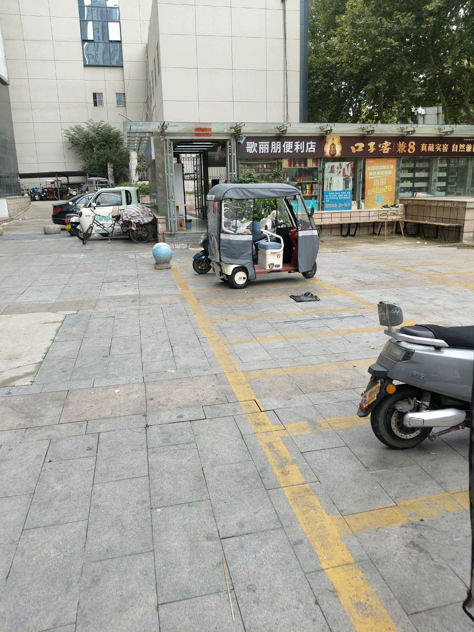歌丽朋便利店