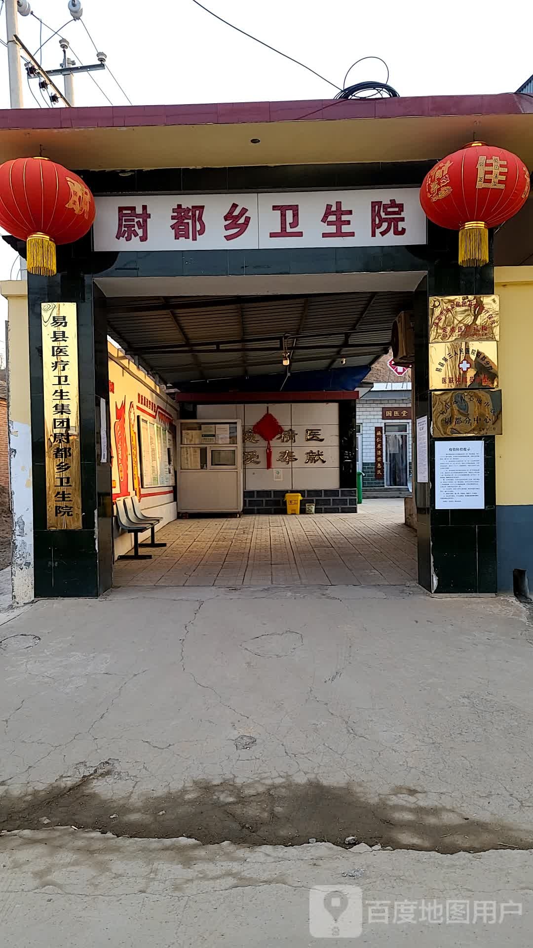 易县尉都乡卫生院(易县第三人民医院尉都分院)