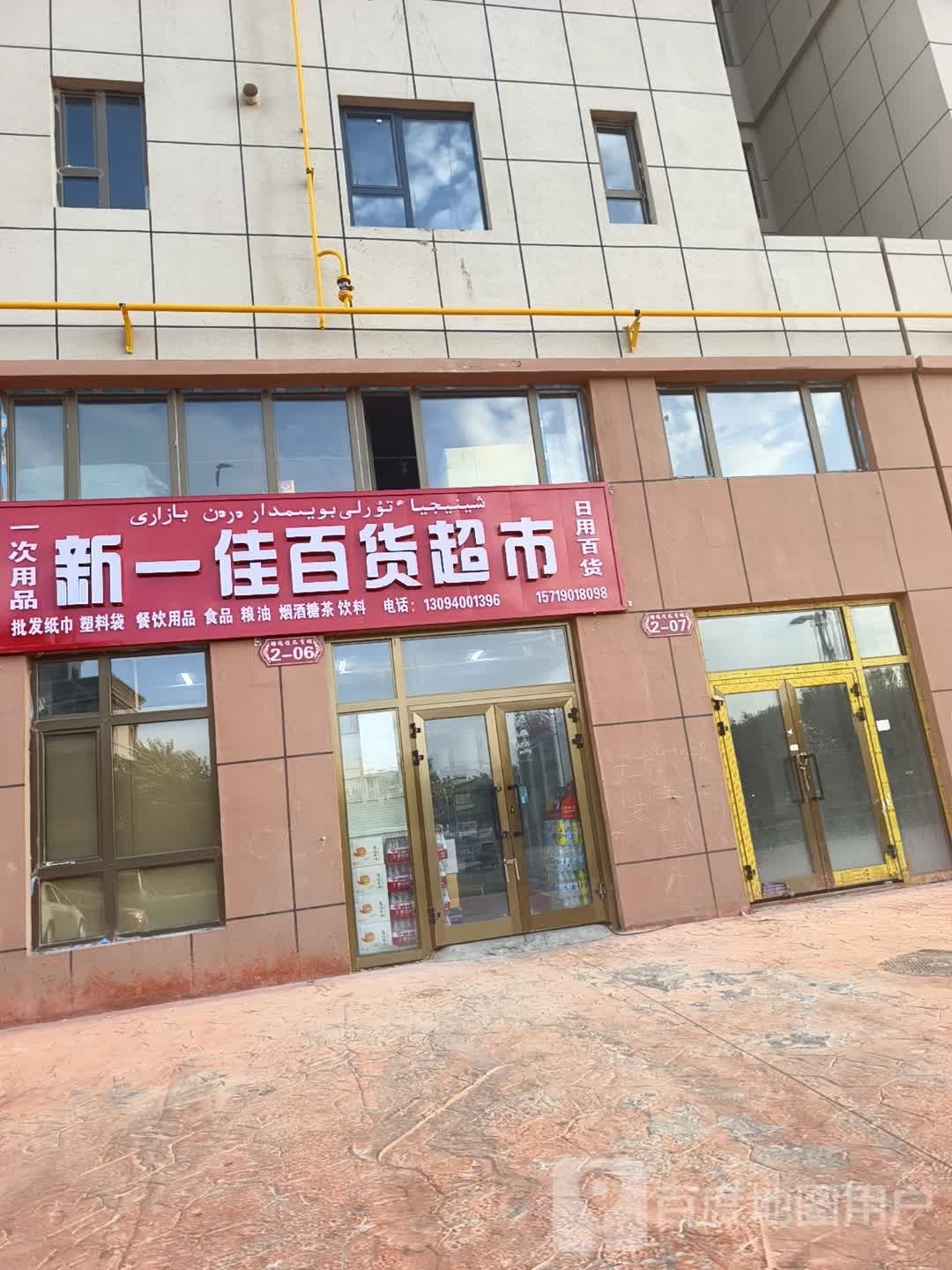 新一佳百货超市(济海西路店)