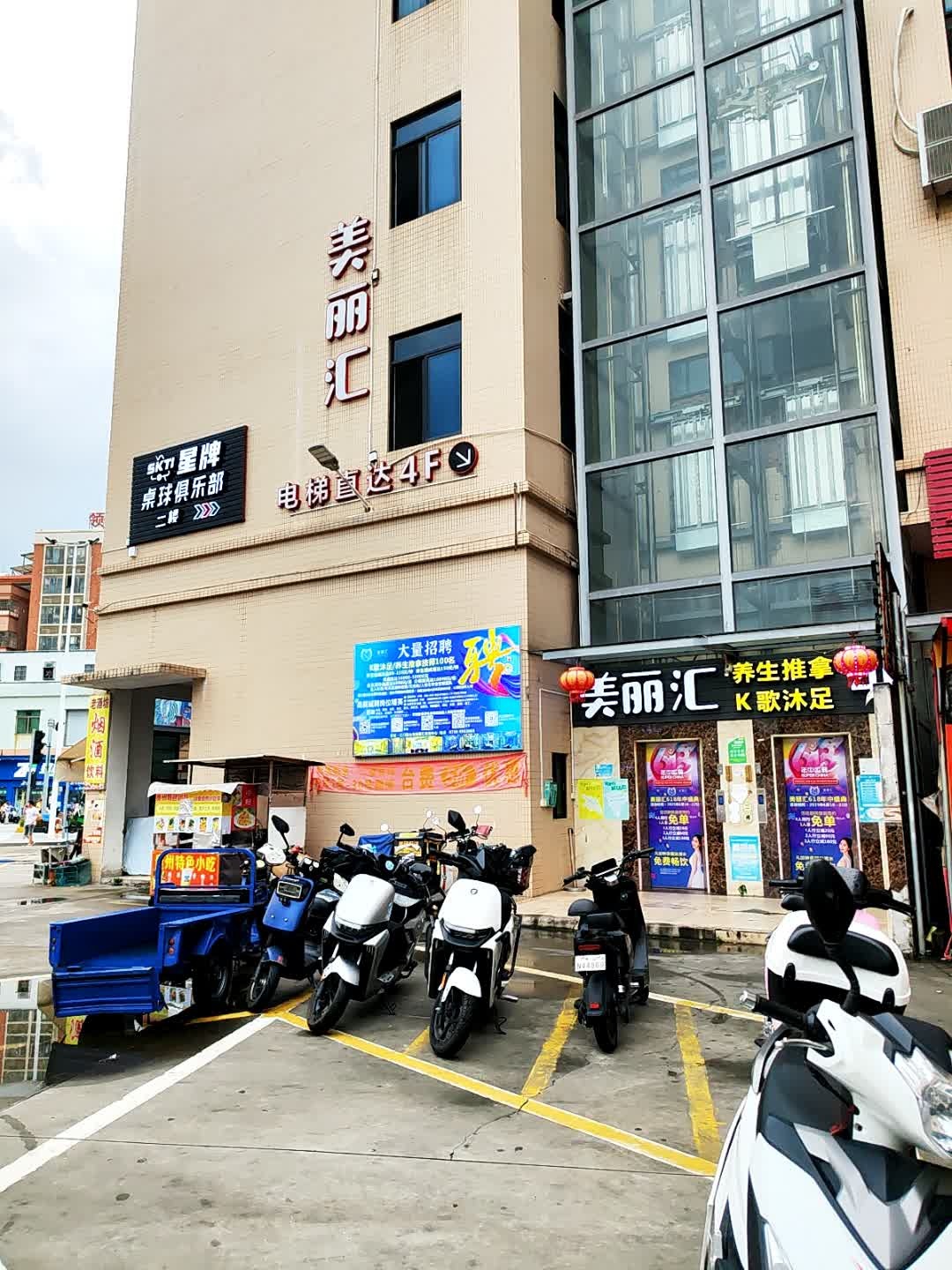 美丽汇养生推拿