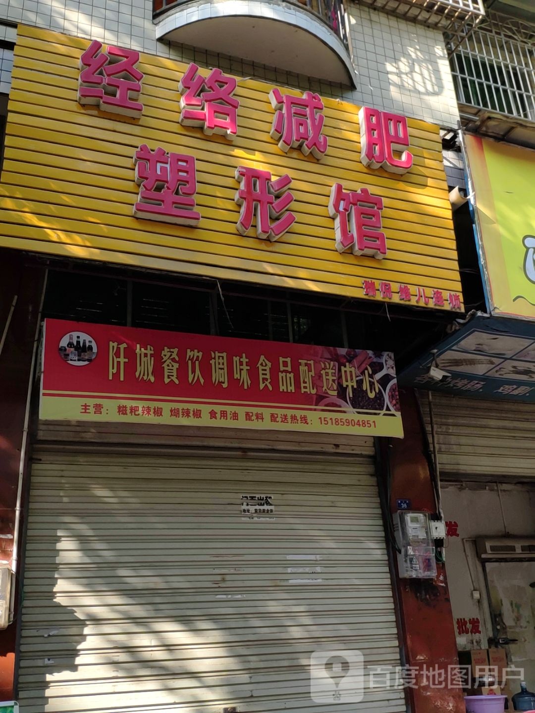 经络减肥塑形馆